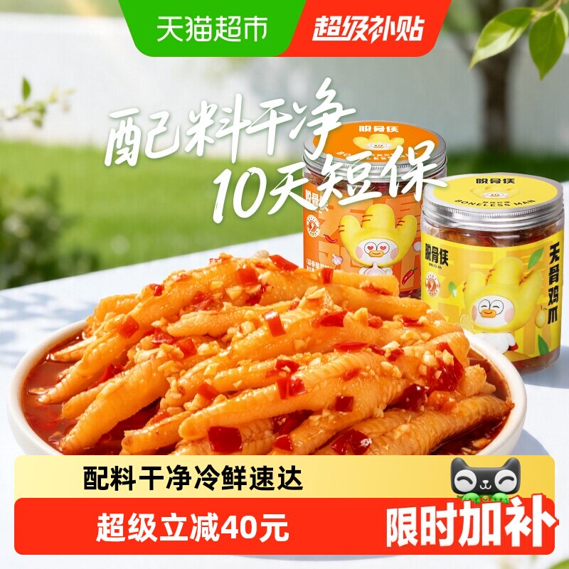 脱骨侠无骨鸡爪柠檬酸辣去骨凤爪鸡肉零食解馋小吃休闲食品
