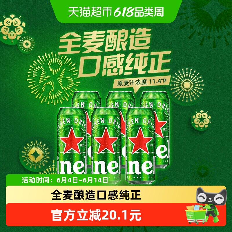 Heineken/喜力经典500ml*3罐*2组黄啤泡沫绵密实惠装拉罐啤酒
