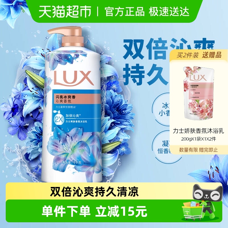 力士清凉薄荷香氛沐浴露热巴同款