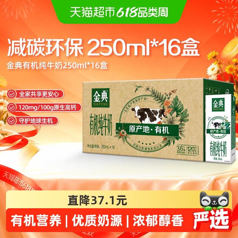金典有机纯牛奶250ml*16盒整箱3.6g蛋白中欧双认证部分3月产