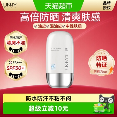 UNNY防晒霜防水防汗3秒成膜