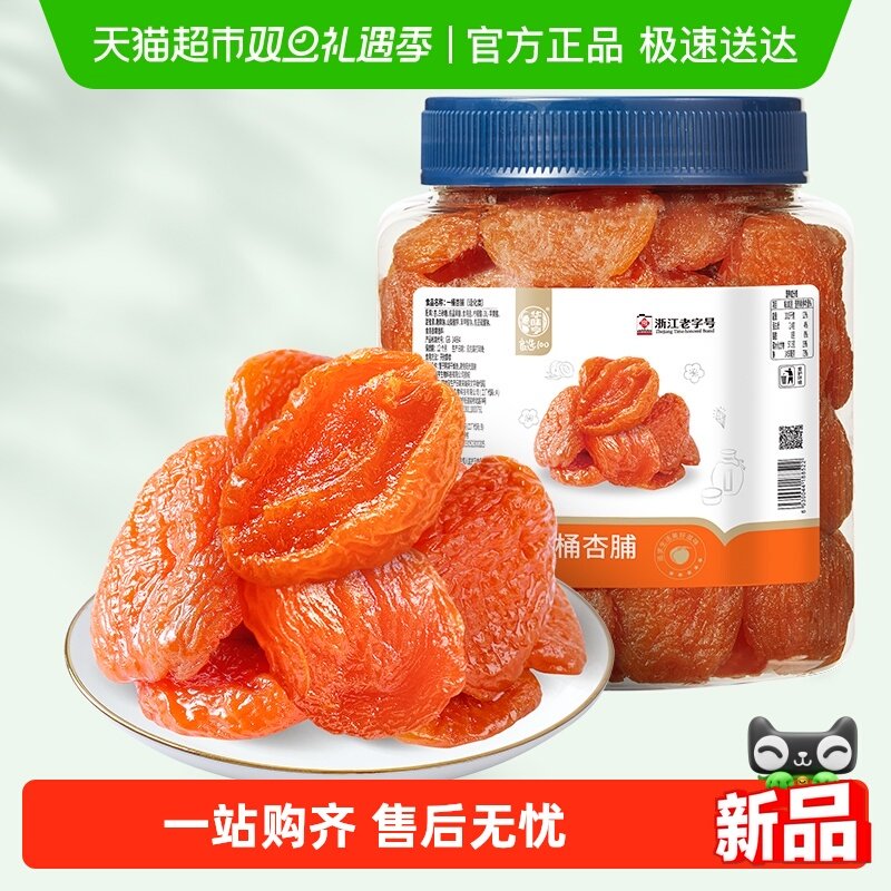 华味亨一桶杏干蜜饯果干果脯开胃解馋休闲零食小吃办公室