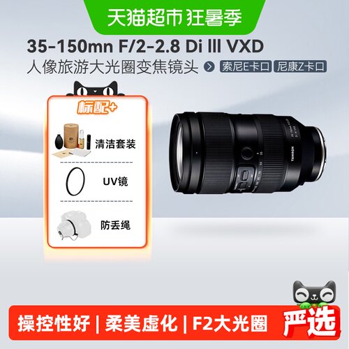 腾龙35至150mmF2至2.8大光圈虚化