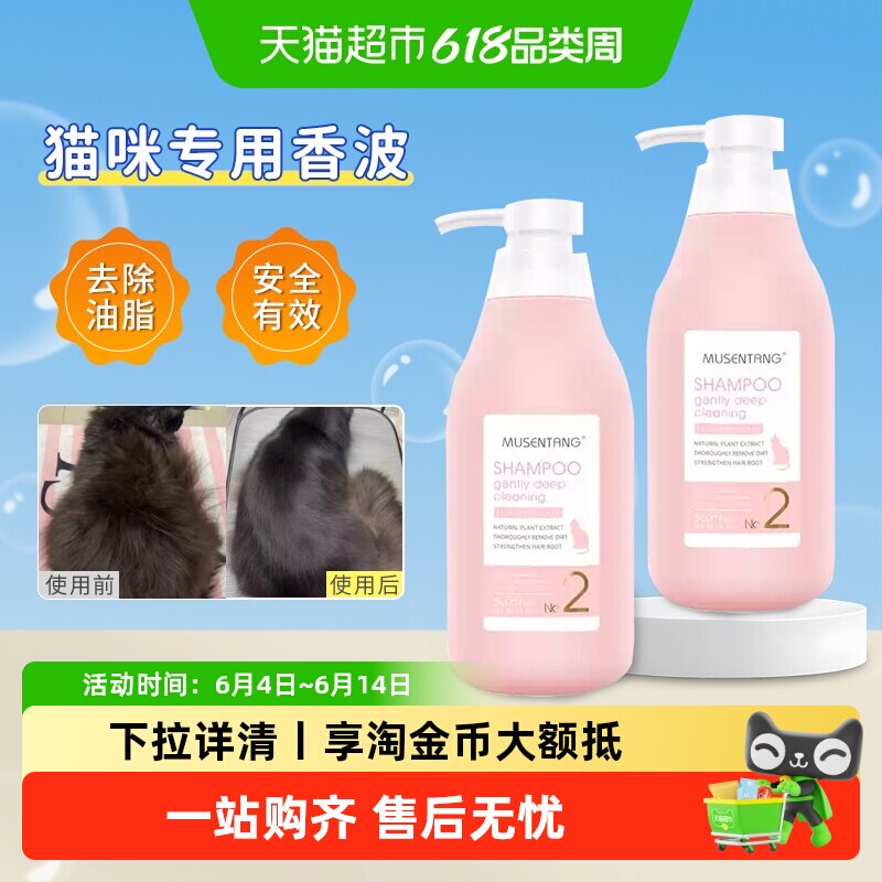 沐森堂长短毛猫香波去油除臭深层清洁猫浴液沐浴露温润净透柔顺
