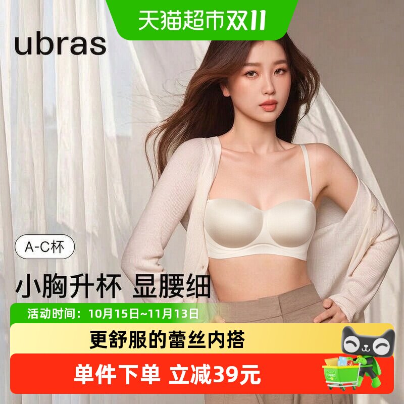 【虞书欣同款】ubras无肩带圆圆胸显大外扩小胸聚拢内衣文胸抹胸