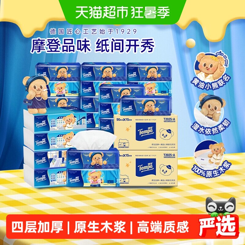 得宝家庭箱装抽纸