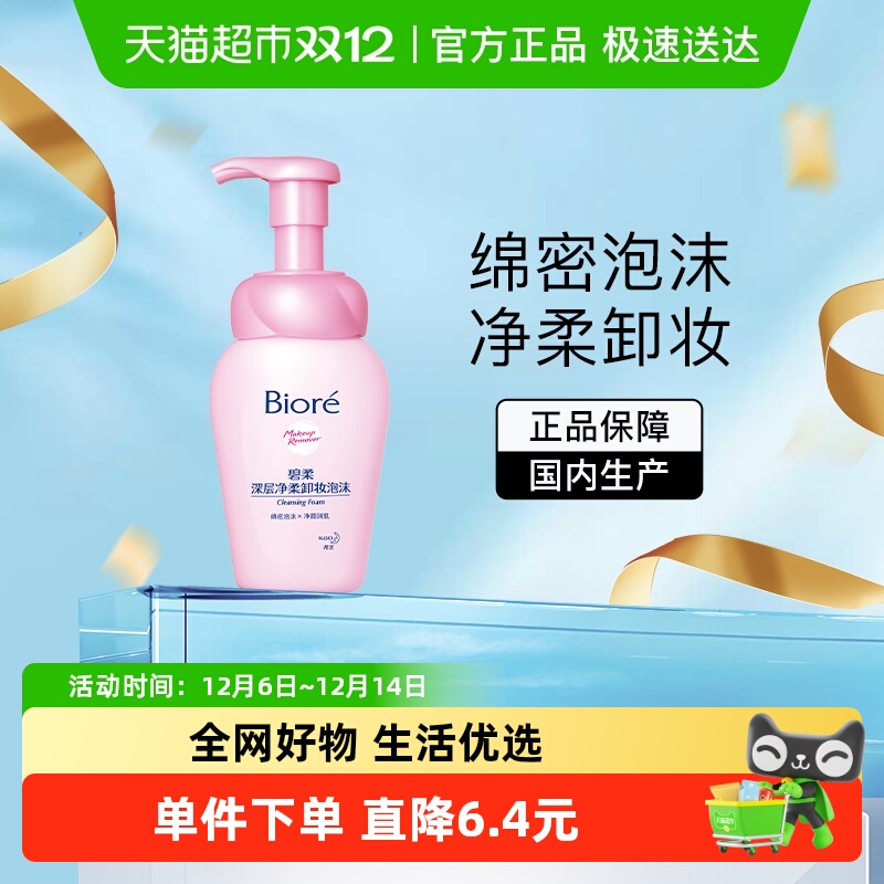 Biore/碧柔深层净柔卸妆泡沫