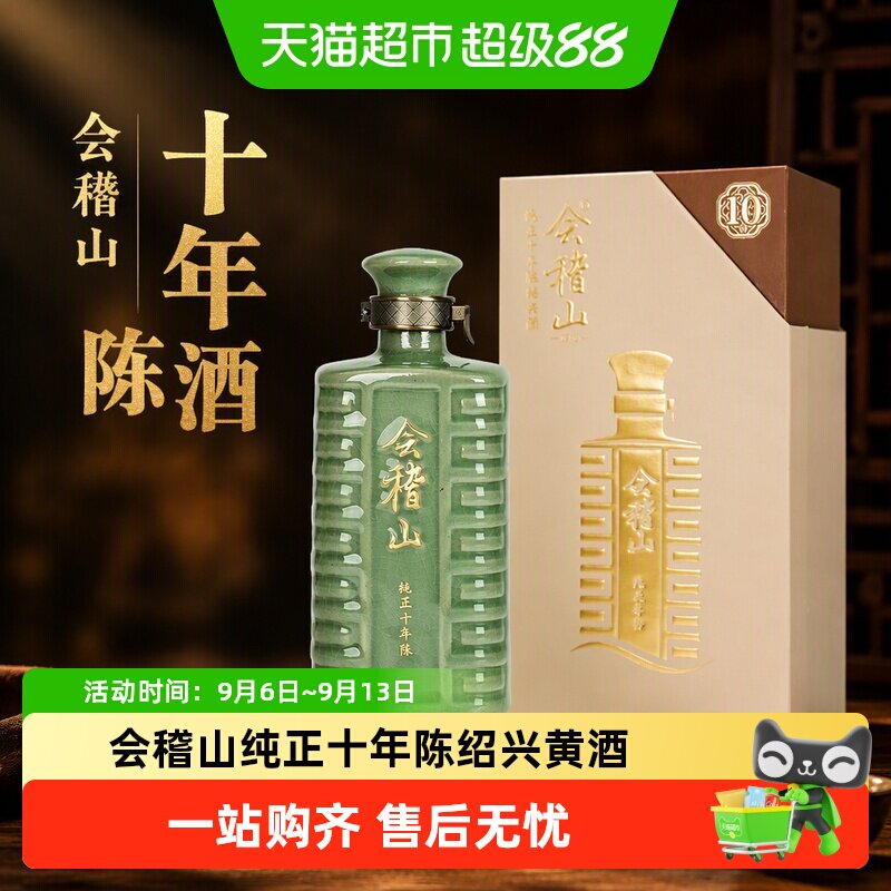 会稽山 绍兴黄酒纯正十年陈黄酒老酒糯米半干正宗花雕酒高档礼盒