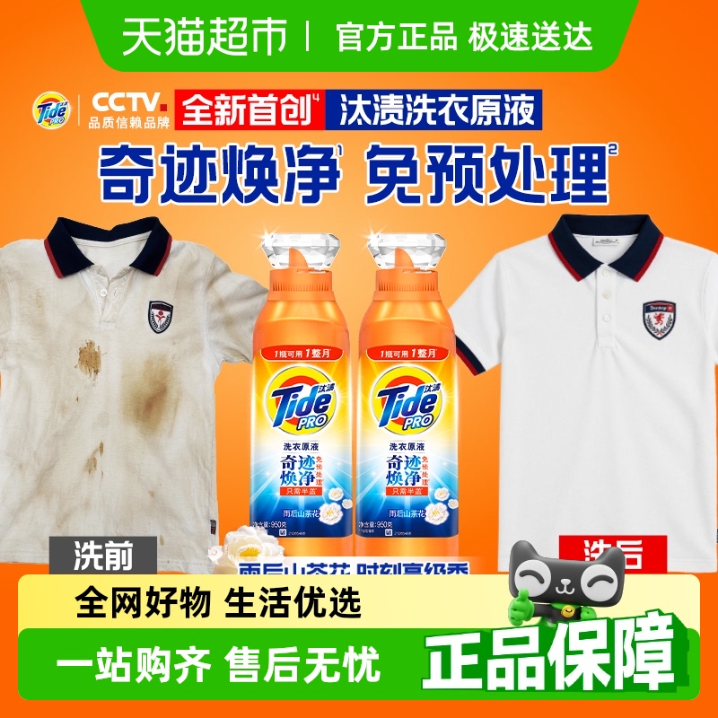 汰渍奇迹焕净持久留香洗衣原液1.9kg洗衣液家用官方正品