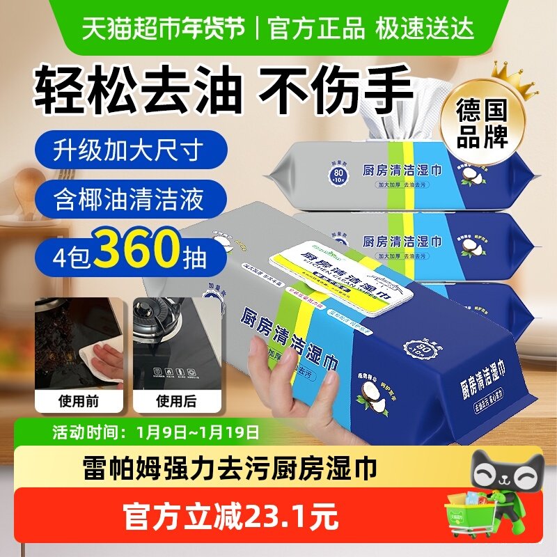 雷帕姆厨房清洁湿巾除油去油纸一次性抹布厨房湿巾纸4包360抽,洗护清洁剂/卫生巾/纸/香薰,厨房湿巾,淘宝优惠券,粉丝福利购,淘宝优惠卷