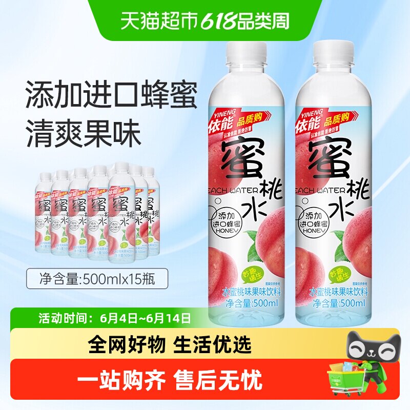 依能蜜桃水水蜜桃味果味饮料500ml*15瓶添加进口蜂蜜整箱瓶装