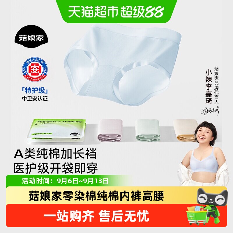 菇娘家高腰无痕纯棉内裤云柔织带图片