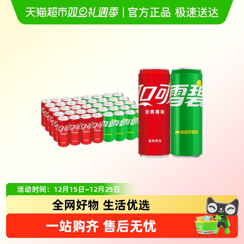 可口可乐汽水+雪碧330ml*40罐