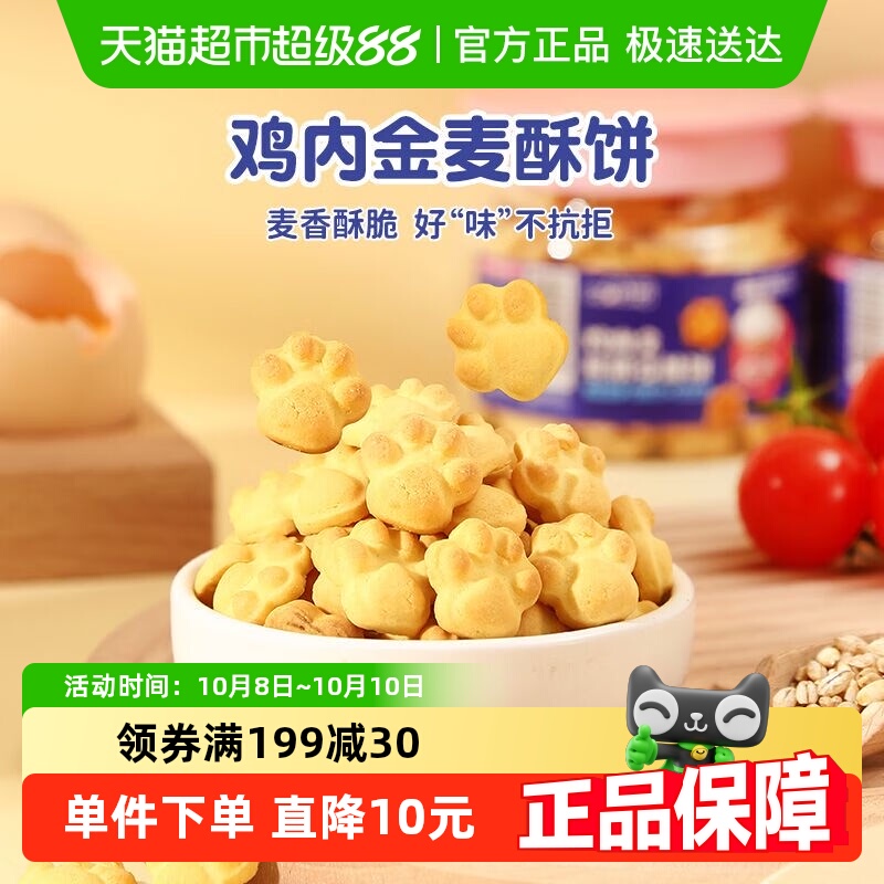 宅羊羊儿童饼干鸡内金消化饼干DHA藻油藜麦酥高钙辅食熊爪