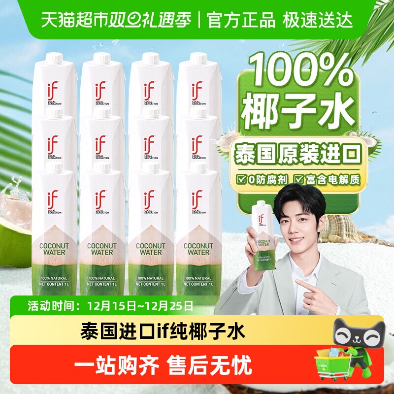 if泰国进口100%椰子水升装