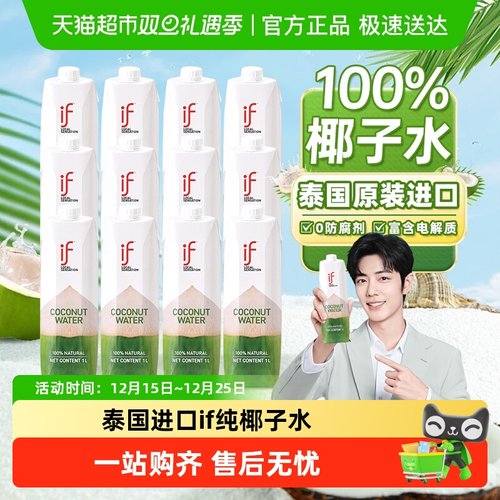 if泰国进口100%椰子水升装