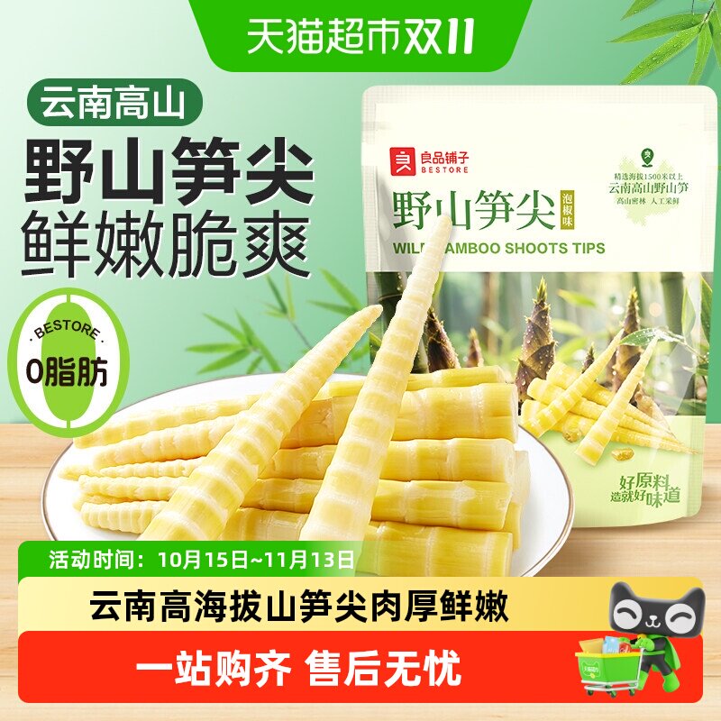 良品铺子野山笋尖新鲜笋尖泡椒味竹笋笋干脆笋酸笋零食