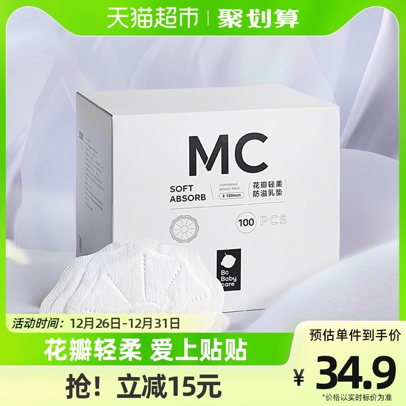 包邮babycare花瓣轻柔防溢乳垫哺乳期产后一次性隔奶垫透气100片