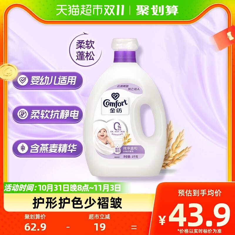 金纺纯净温和柔顺剂柔软剂衣物护理剂护色去除静电 持久留香4kg属于什么档次？