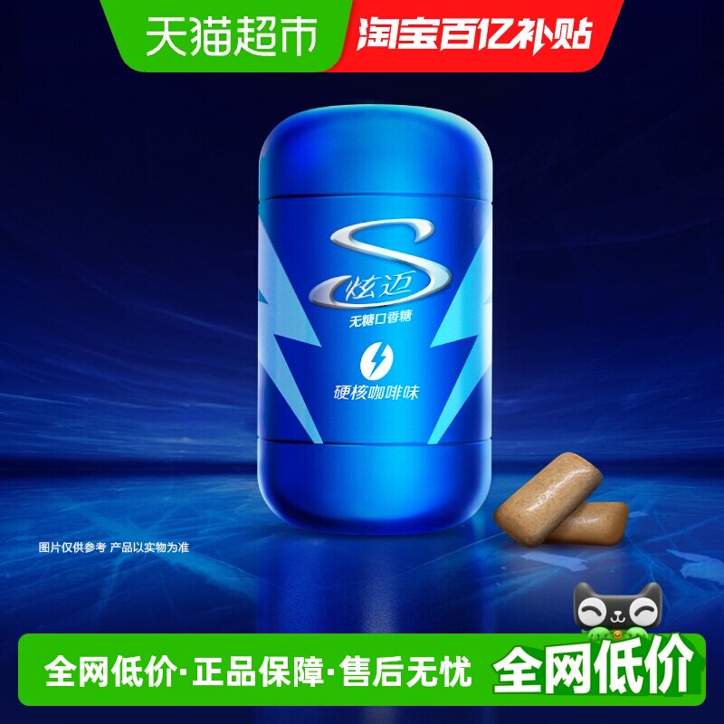 炫迈无糖颗粒口香糖硬核咖啡味清新口气糖果零食