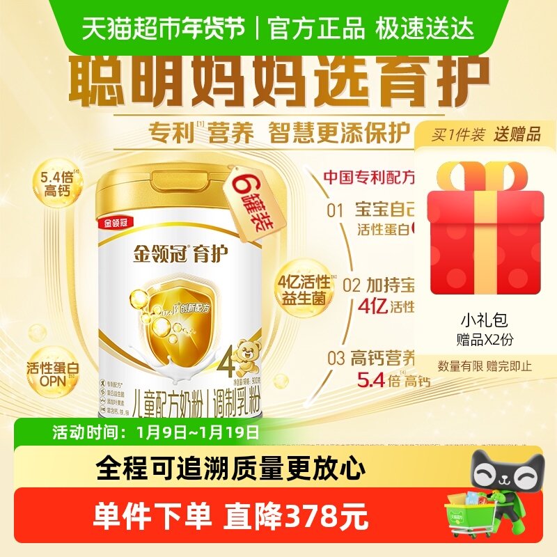 伊利金领冠育护4段宝宝儿童奶粉900gx6罐3-6岁儿童成长配方奶粉
