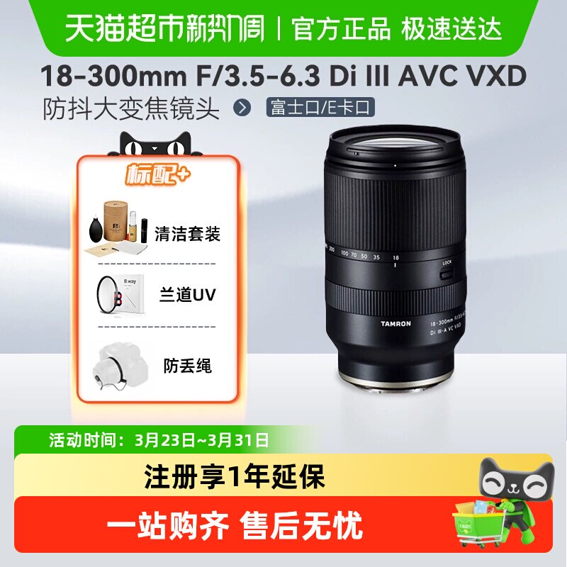 腾龙18-300mm B061X富士X卡口 索尼半幅微单E防抖大