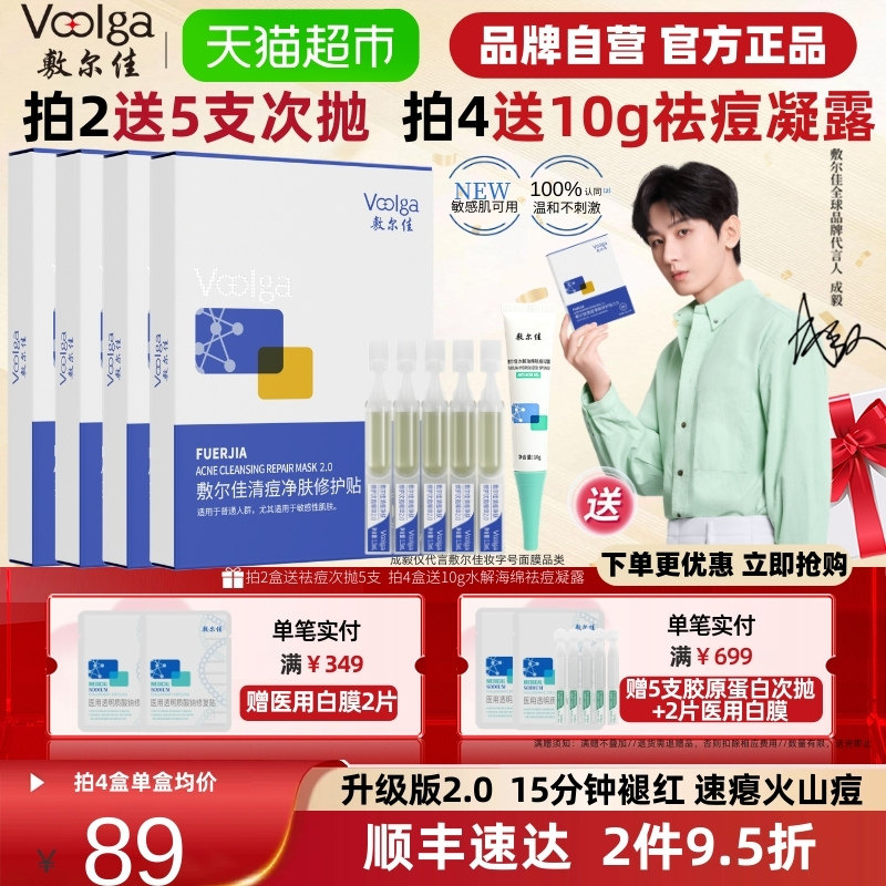 【重磅升级】敷尔佳清痘净肤修护贴2.0祛痘肌控油面膜补水水杨酸