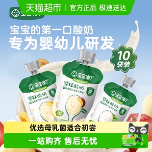 宝宝馋了婴幼儿酸奶无添加白砂糖儿童零食辅食饮品