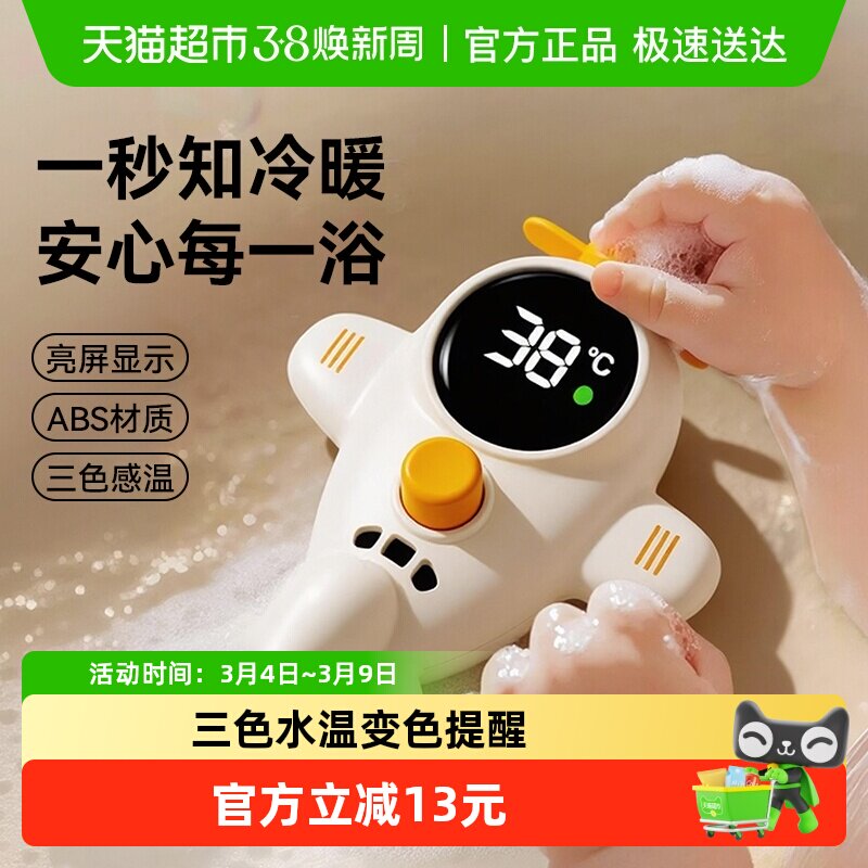 贝得力新生儿电子数显水温计宝宝洗澡家用感温准确测温计不含水银