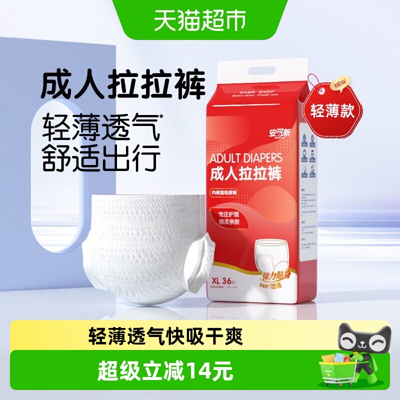 安可新夏季轻薄内裤型成人拉拉裤图片