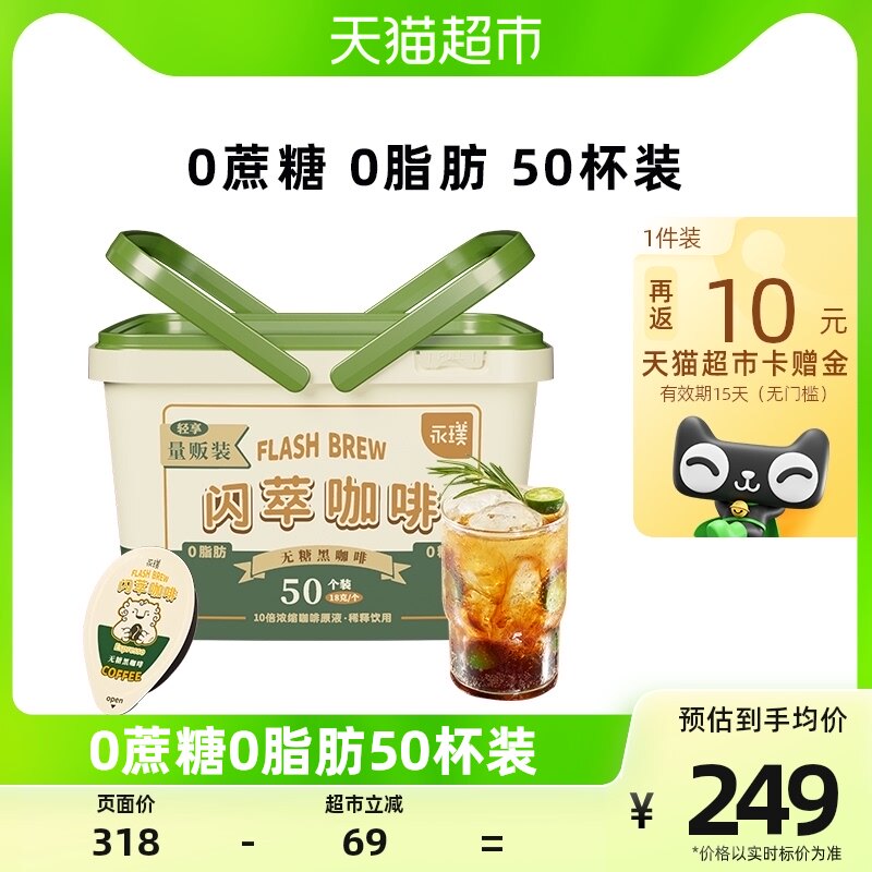 永璞分享装精品闪萃黑咖啡液18g*50杯牛奶伴侣美式拿铁10倍浓缩_虎窝淘