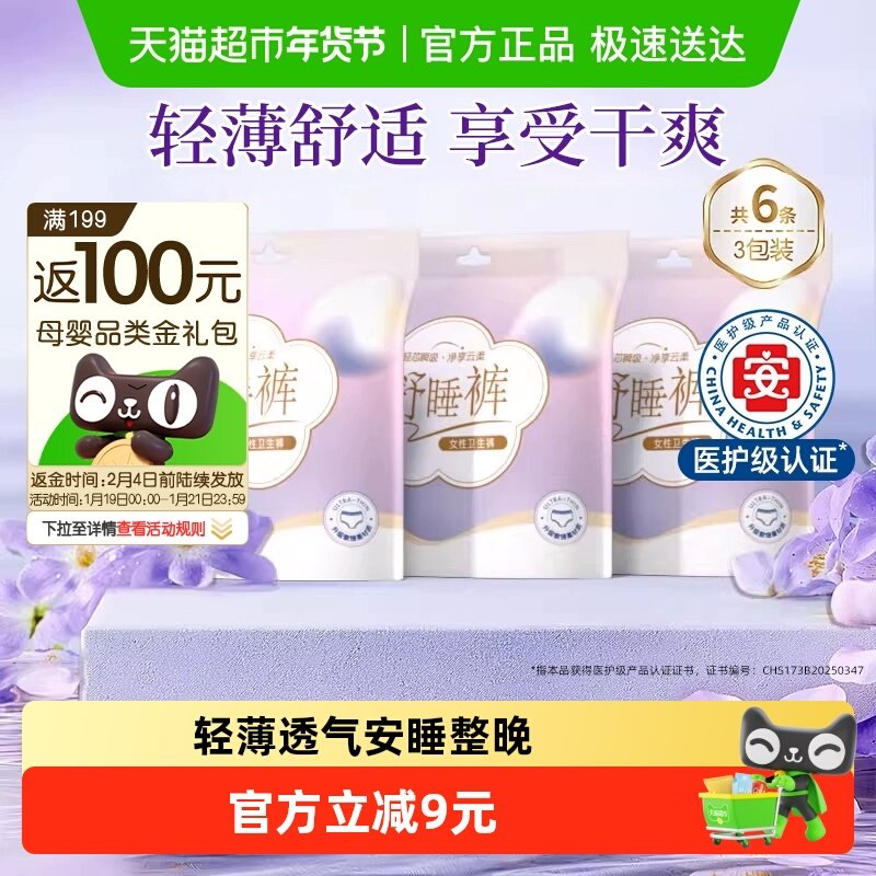 安可新安睡裤安心裤女经期用产妇大码夜用姨妈裤液态绵卫生巾,孕妇装/孕产妇用品/营养,产妇卫生巾,淘宝优惠券,粉丝福利购,淘宝优惠卷