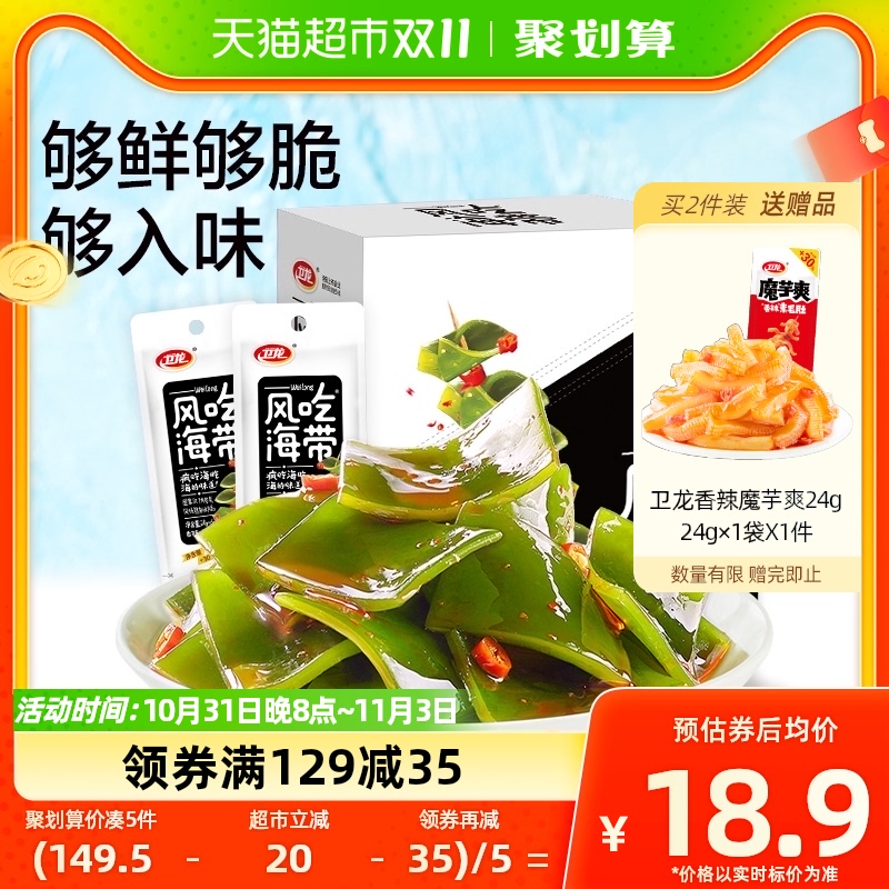 卫龙零食品麻辣海带26g*20包盒装休闲海味即食小吃解馋低脂零食属于什么档次？
