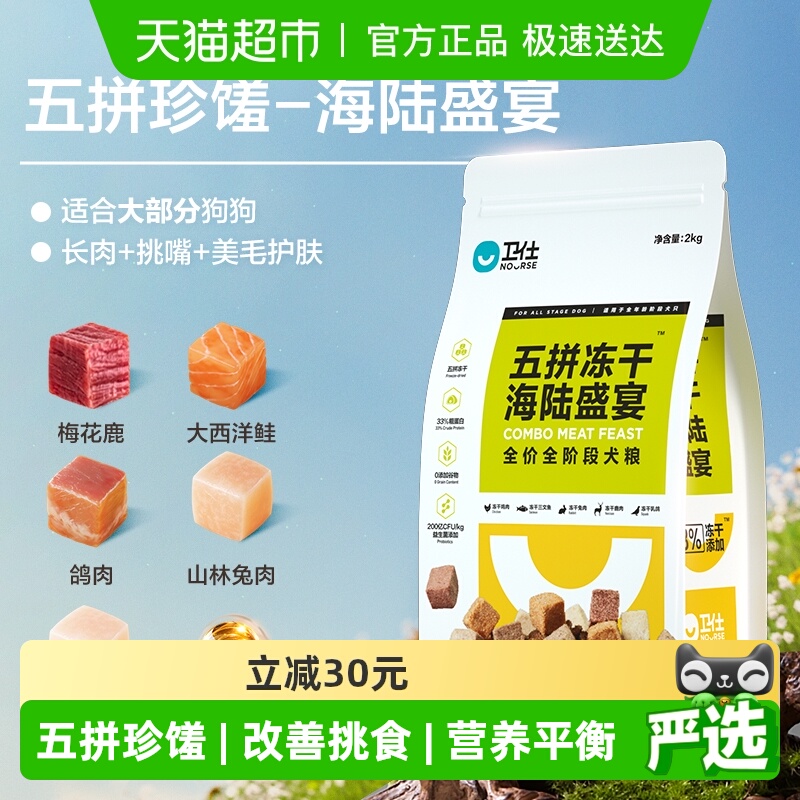 卫仕五拼冻干双拼泰迪狗主粮