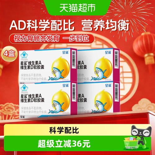 星鲨维生素A维生素D软胶囊