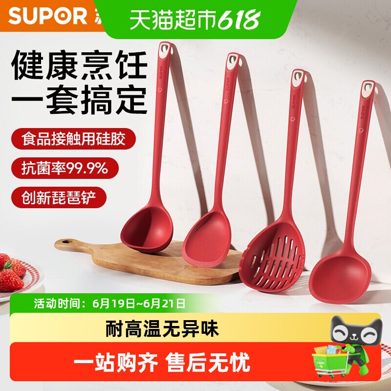 苏泊尔食品级硅胶铲耐高温防粘