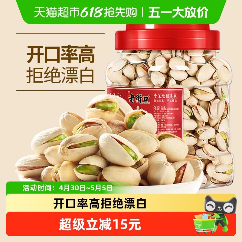 老街口开心果400g原色无漂白原味坚果炒货干果仁孕妇休闲零食年货