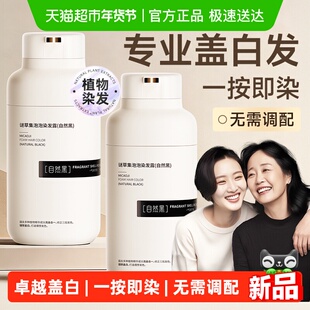 泡泡染发剂黑色遮白发植物天然洗黑纯自己在家染发膏男女士专用