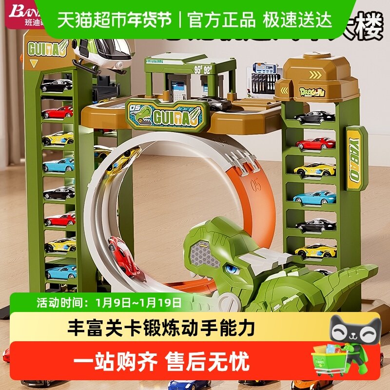 班迪萌轨道停车场玩具儿童恐龙弹射飞机合金小汽车男孩子生日礼物,玩具/童车/益智/积木/模型,惯性/回力/滑行玩具,淘宝优惠券,粉丝福利购,淘宝优惠卷
