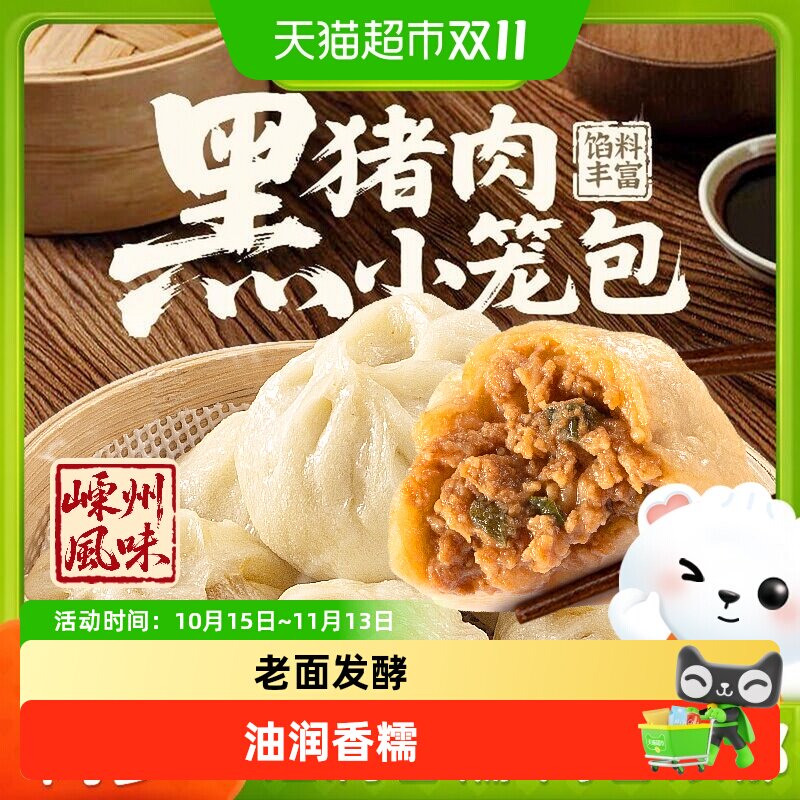 顺丰上门手工老面嵊州风味黑猪肉小笼包学生面点速食早餐半成品
