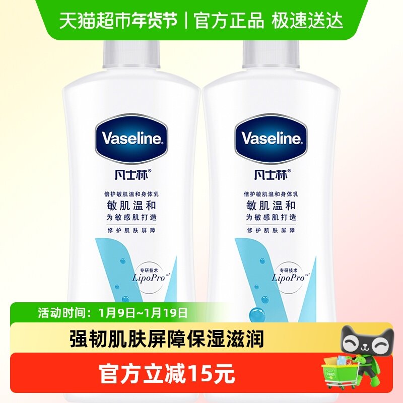 Vaseline/凡士林保湿滋润特润修护肌肤无香润肤露身体乳400ml*2