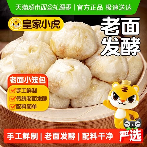 皇家小虎嵊州风味老面小笼包早餐
