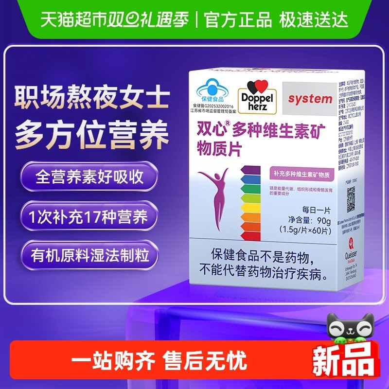 DoppelHerz/双心女士多维