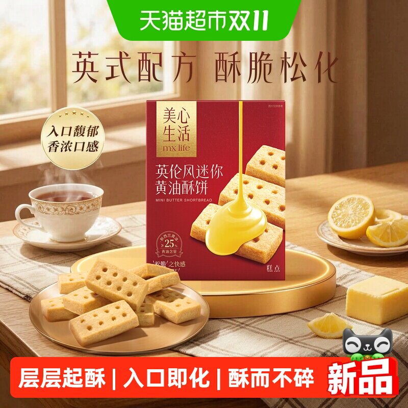 美心生活港式结婚伴手礼曲奇饼干