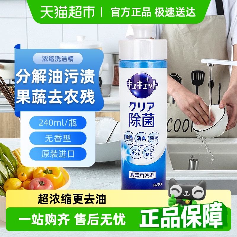 花王進口超濃縮無香型洗潔精