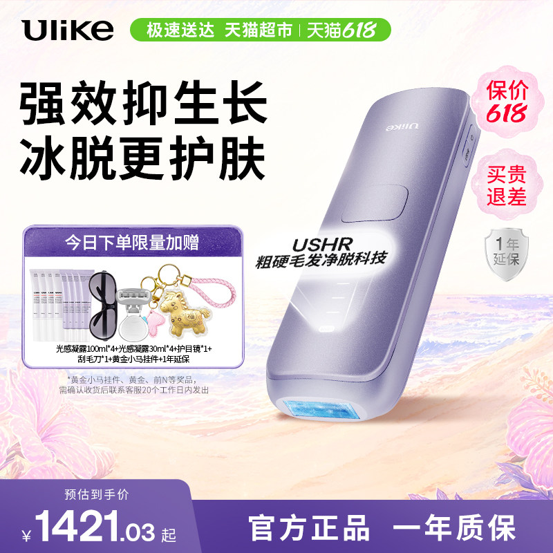 【正品保障】Ulike蓝宝石冰点脱毛仪Air4Max全身腿部腋下私处家用