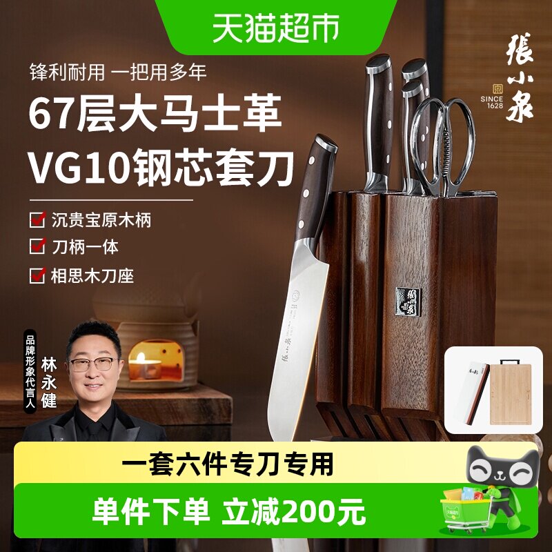 张小泉华曜大马士革钢刀具六件套图片