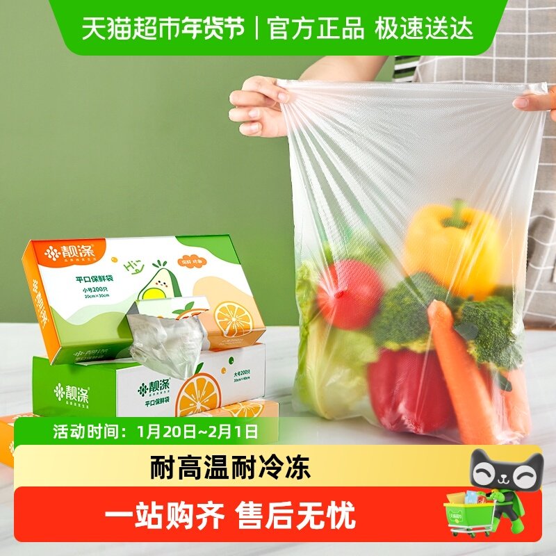 一次性保鲜袋食品级加厚卫生抽取式冰箱冷藏30*40CM,餐饮具,保鲜袋,淘宝优惠券,粉丝福利购,淘宝优惠卷