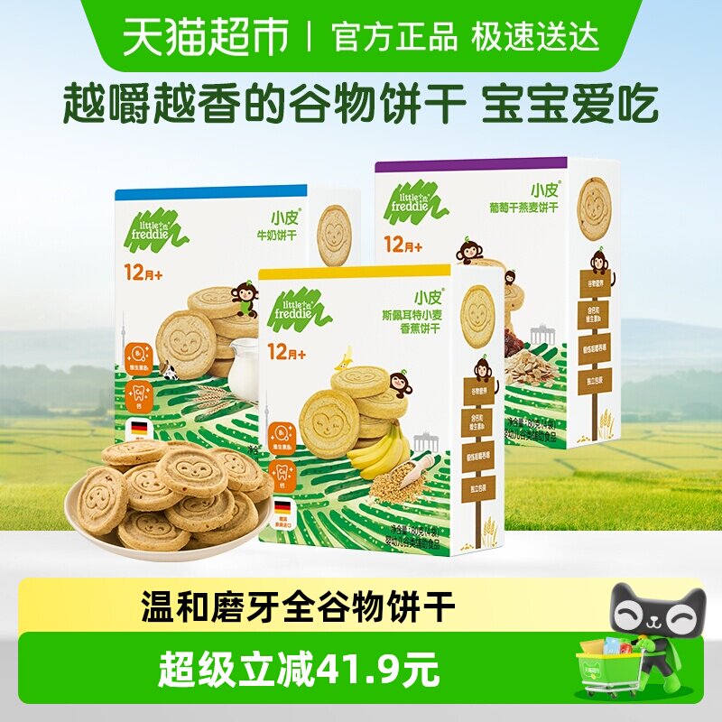 小皮欧洲进口宝宝磨牙全谷物饼干辅食磨牙棒婴儿一岁零食口味随机