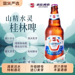 12瓶装 桂林漓泉1998小度特酿加料500ml 整箱广西漓江活水黄啤啤酒